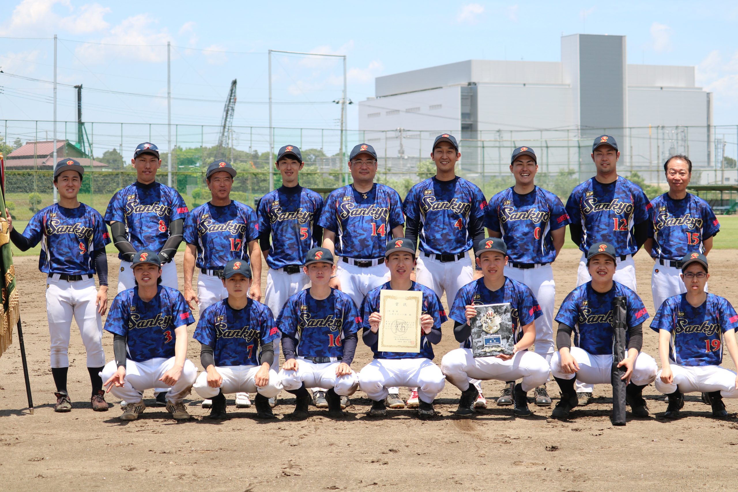 令和5年度 第63回事業所対抗軟式野球大会 1部優勝! 三共スポーツ株式会社│スポーツ・アウトドア用品の総合商社